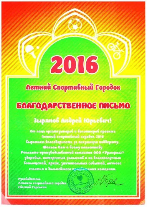Летний городок