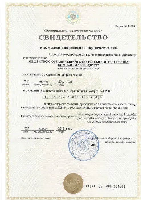 ОГРН