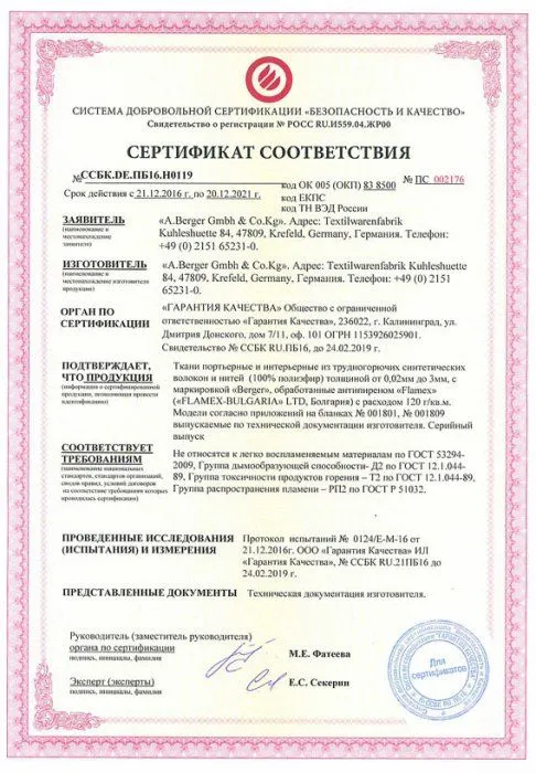 Сертификат соответствия
