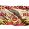 Флаг на День Победы 9 мая 7