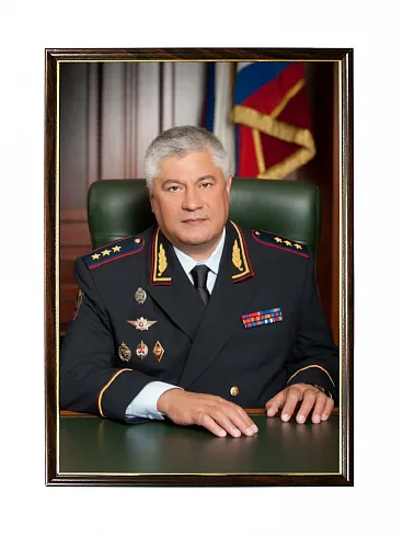 Портрет Министрa МВД РФ Колокольцева В.А.