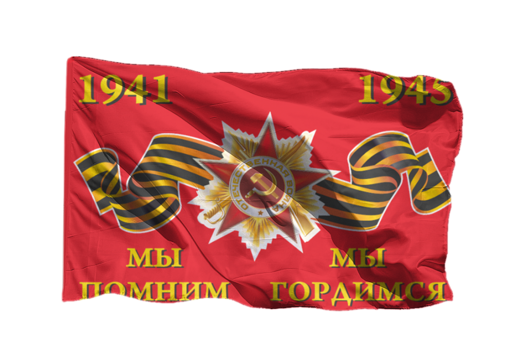 Флаг на День Победы 9 мая 9