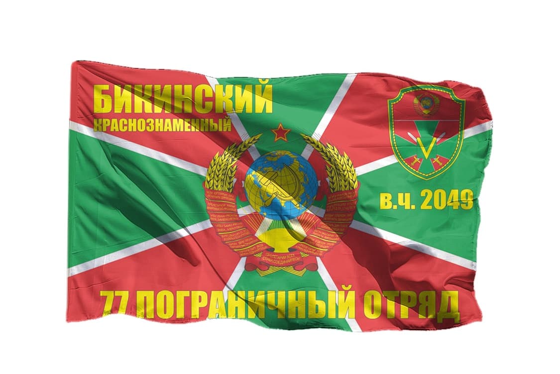 Флаги пограничных отрядов