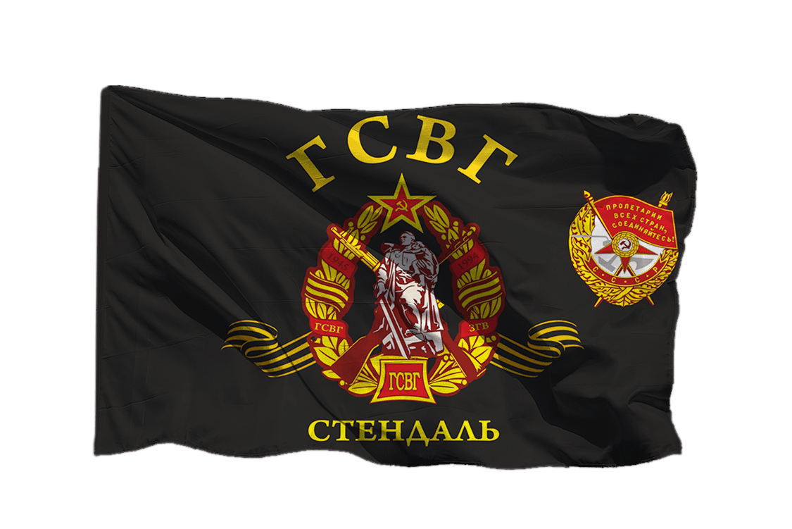 Флаг ГСВГ Западной группы войск