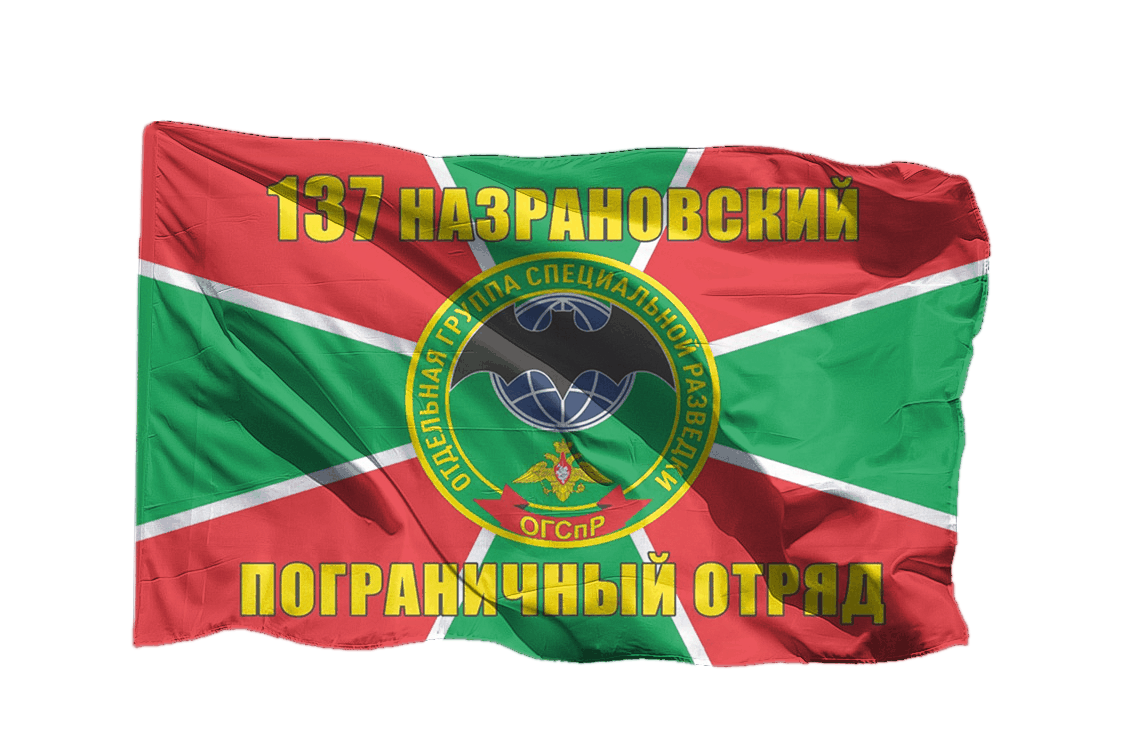 Пограничный флаг погранотряда 5