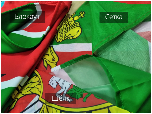 Различие тканей флагов