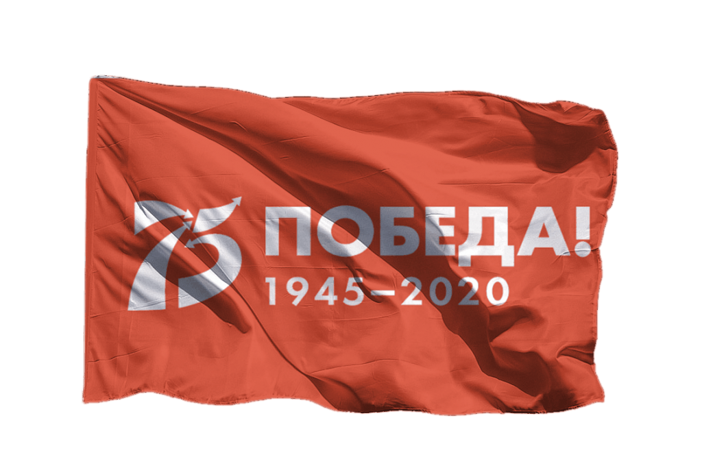 День Победы Флаг № 1.png