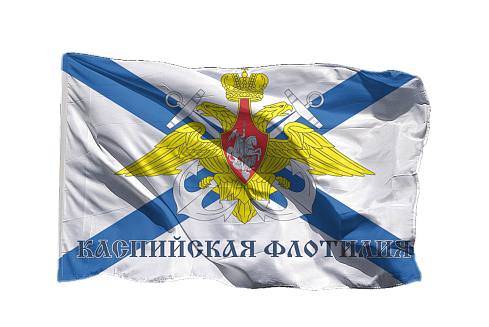 Флаг Каспийской флотилии