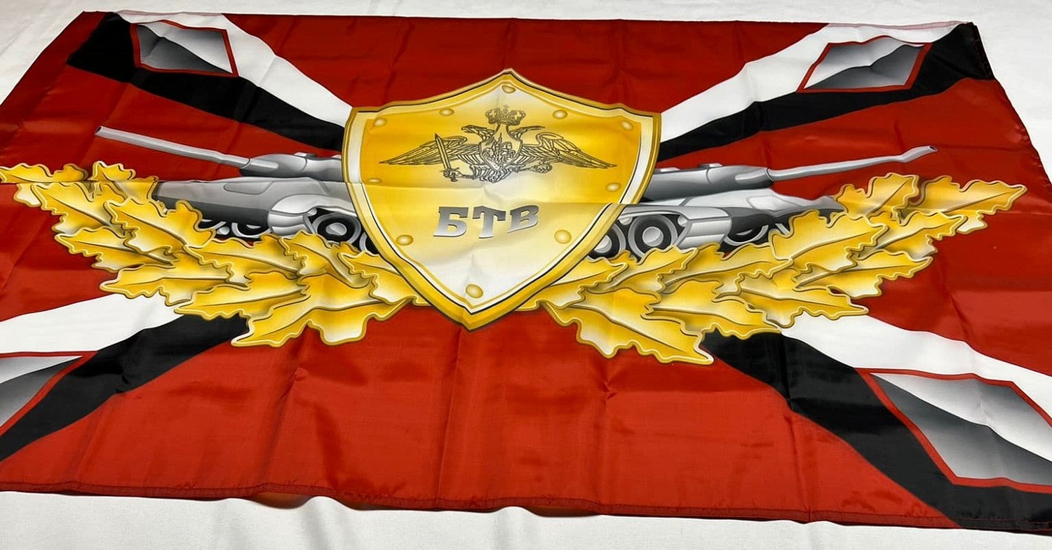 Флаг бронетанковых войск на шёлке (таффете)