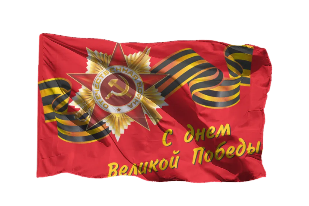 День Победы Флаг № 8.png