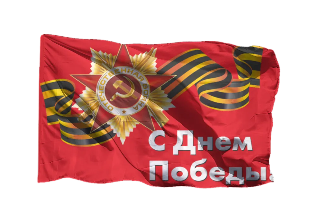 День Победы Флаг № 7.png