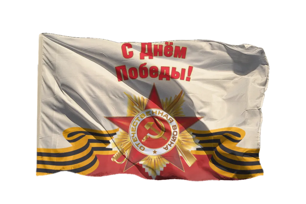 День Победы Флаг № 16.png