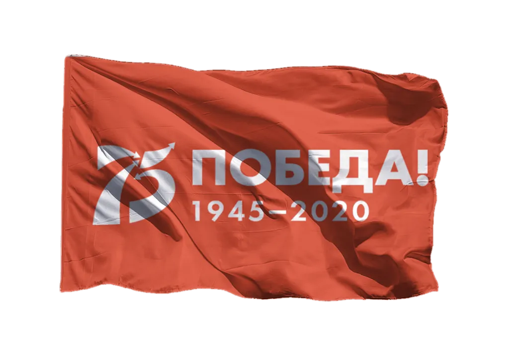 День Победы Флаг № 1.png