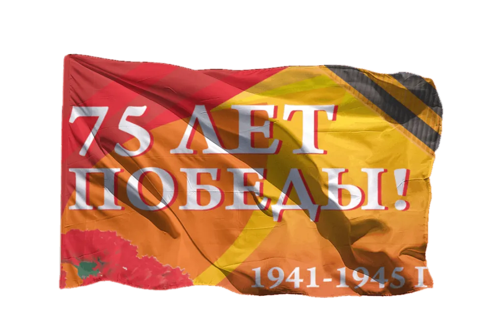 День Победы Флаг № 4.png
